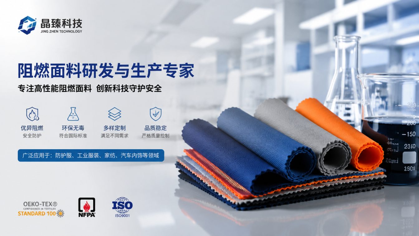 鞍山为高温火场提供阻燃方案